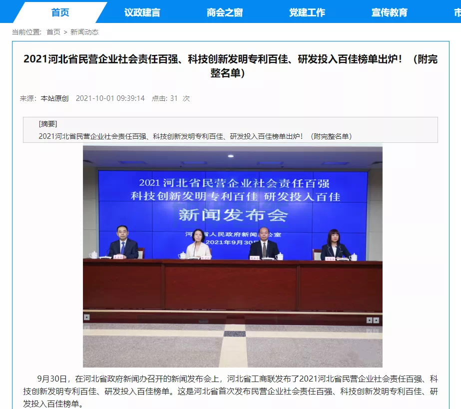 喜讯！热烈庆贺唐山BWIN必赢国际智能科技有限公司获评为“河北省科技创新研发投入百佳民营企业”