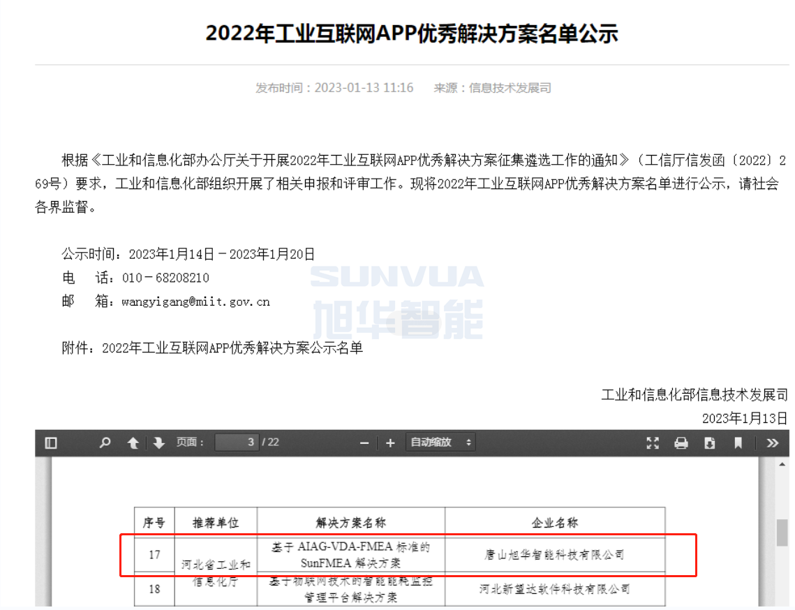 BWIN必赢国际智能成功入选工信部2022年工业互联网APP优秀解决方案名单！