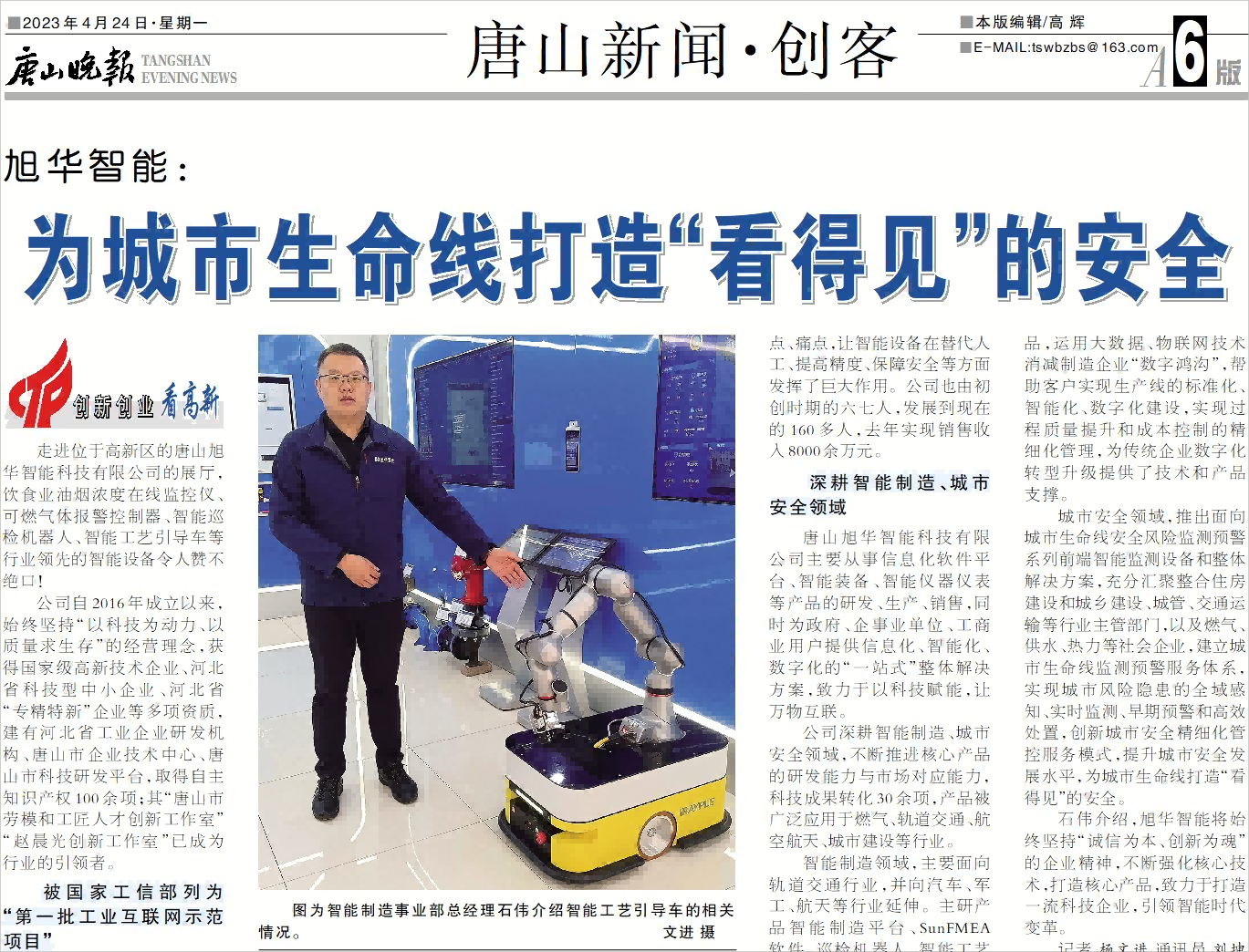 【媒体报道】BWIN必赢国际智能：为城市生命线打造“看得见”的安全