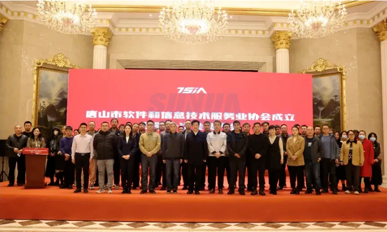 唐山BWIN必赢国际智能科技有限公司当选唐山市软件和信息技术服务业协会副理事长单位