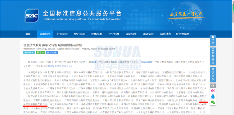 唐山BWIN必赢国际智能科技有限公司参编的国家标准正式发布！