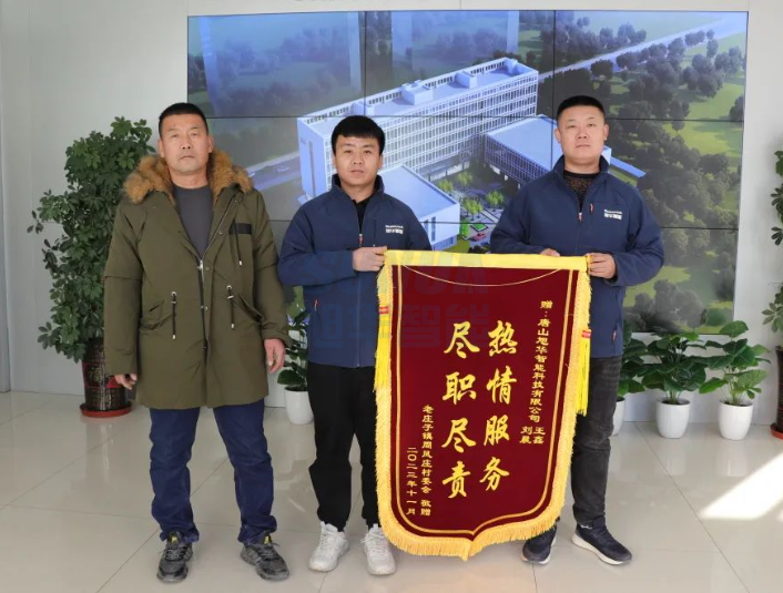 服务创造价值，专业赢得肯定——BWIN必赢国际智能获赠客户锦旗