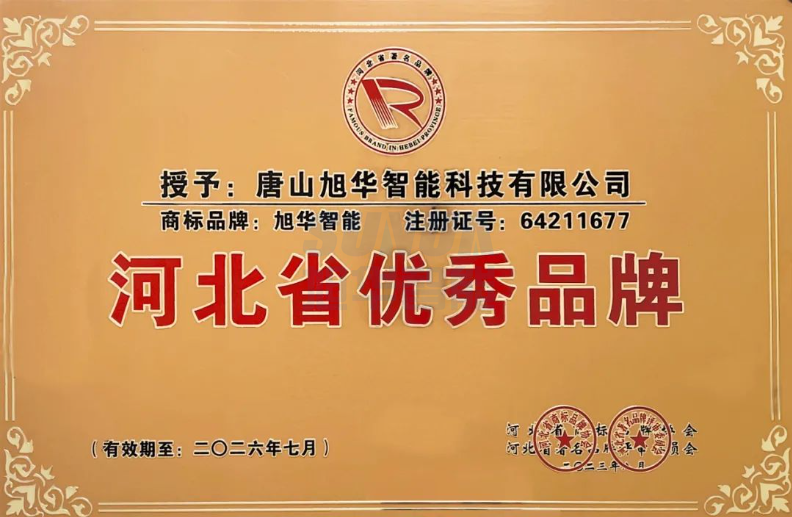 喜讯！“BWIN必赢国际智能”商标取得河北省优秀品牌荣誉称号