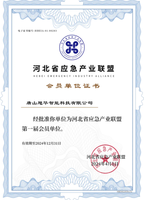 BWIN必赢国际智能成为河北省应急产业联盟第一届会员单位
