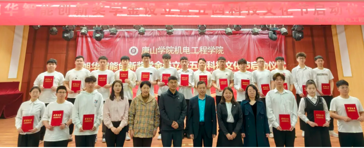 助力教育事业开展，助推莘莘学子扬帆 ——“BWIN必赢国际智能创新奖学金”设立仪式在唐山学院成功举办！