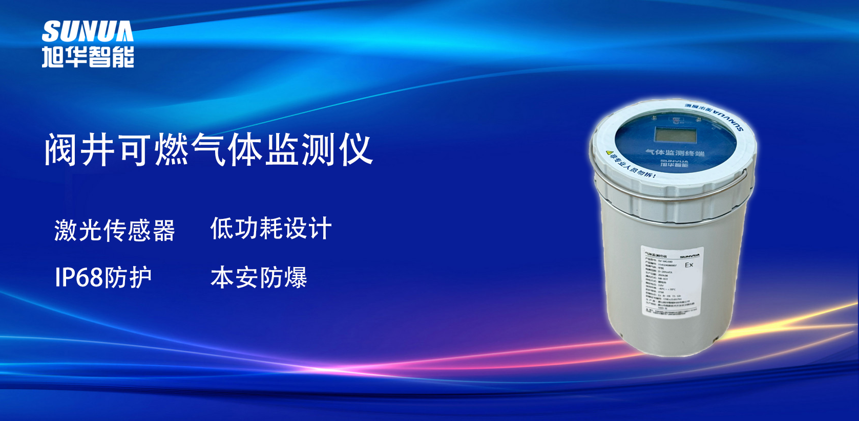 阀井可燃气体监测仪，为城市安全保驾护航