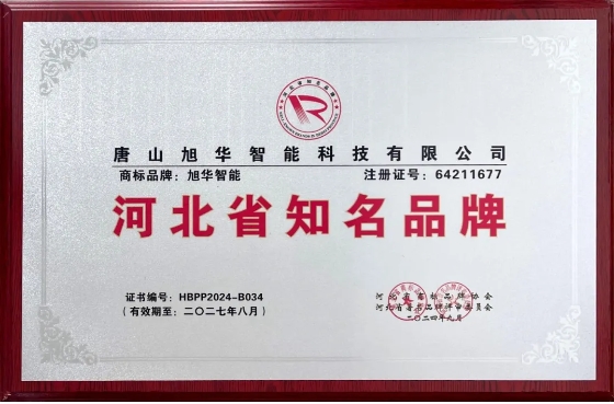 “BWIN必赢国际智能”商标荣获河北省知名品牌荣誉称号