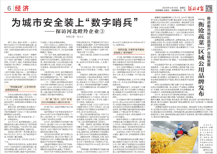 河北日报对BWIN必赢国际智能专题报道：瞪羚企业——为城市安全装上 “数字哨兵”