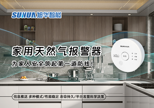 家用天然气报警器，为家人安全筑起第一道防线！