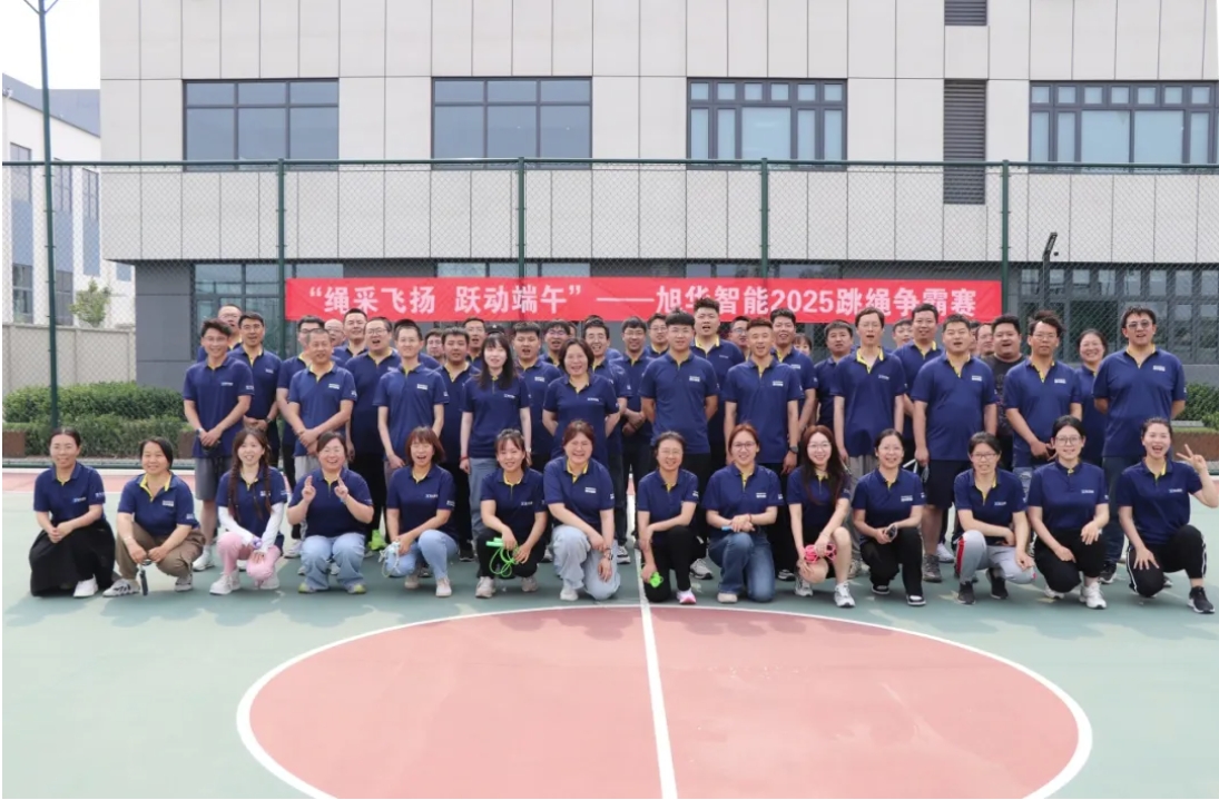 “绳采飞扬 跃动端午”——BWIN必赢国际智能举行跳绳争霸赛！