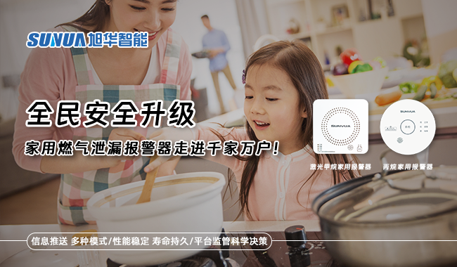 家用燃气泄漏报警器