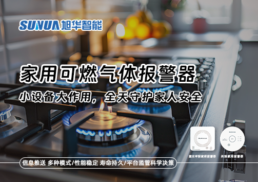 家用可燃气体报警器：小设备大作用，全天守护家人安全！