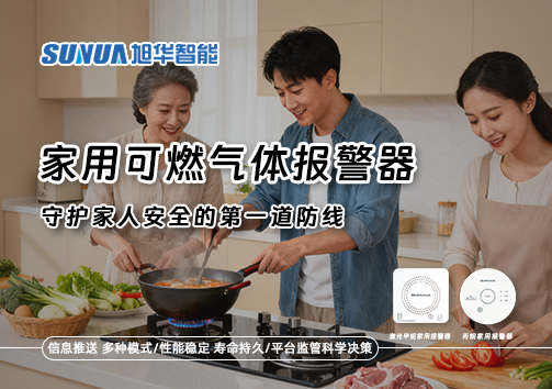 守护家人安全的第一道防线：认识家用可燃气体报警器