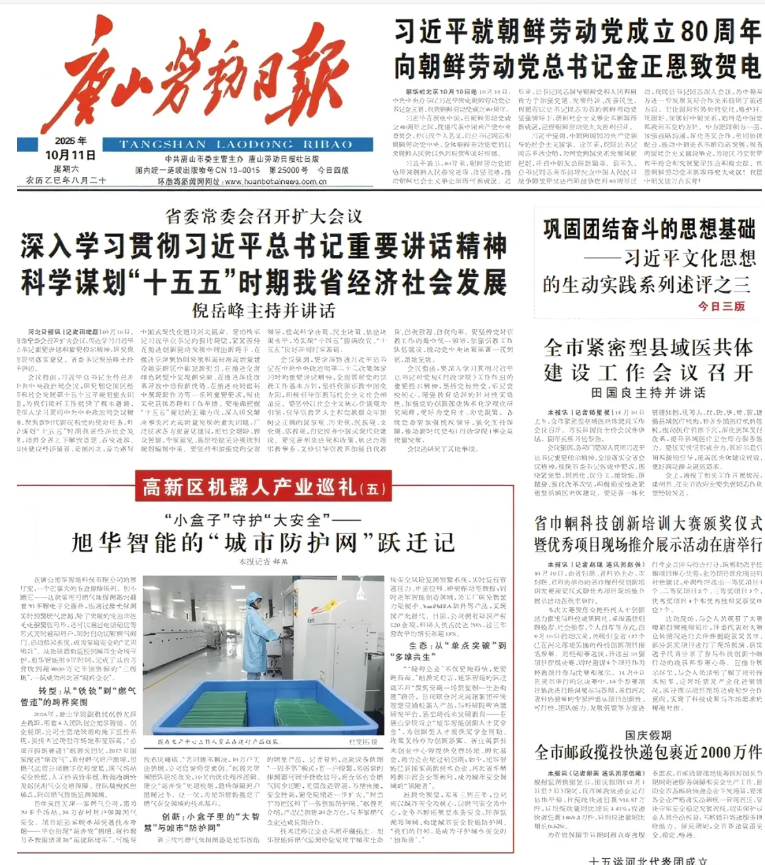 媒体聚焦 | 唐山劳动日报报道：BWIN必赢国际智能“城市防护网”守护万家平安