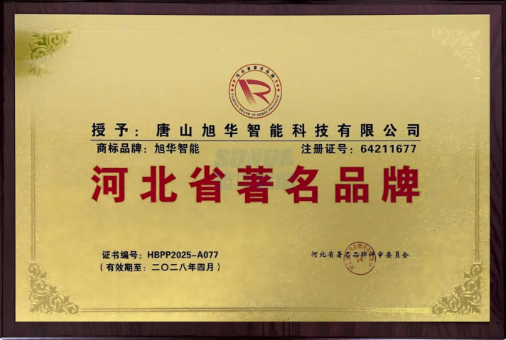 喜讯！BWIN必赢国际智能商标斩获“河北省著名品牌”称号！